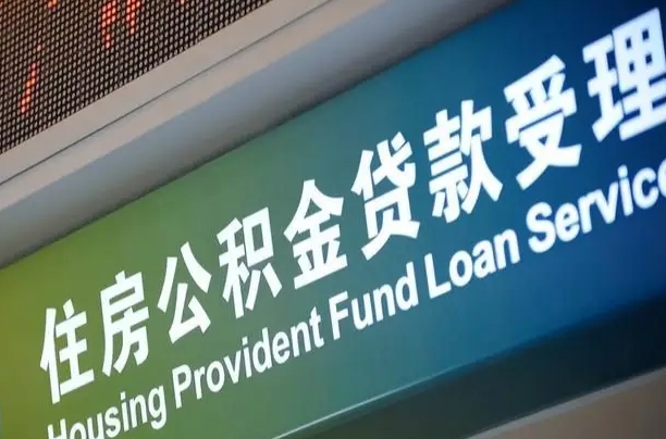 7月公积金调整-邢台公积金代办平台